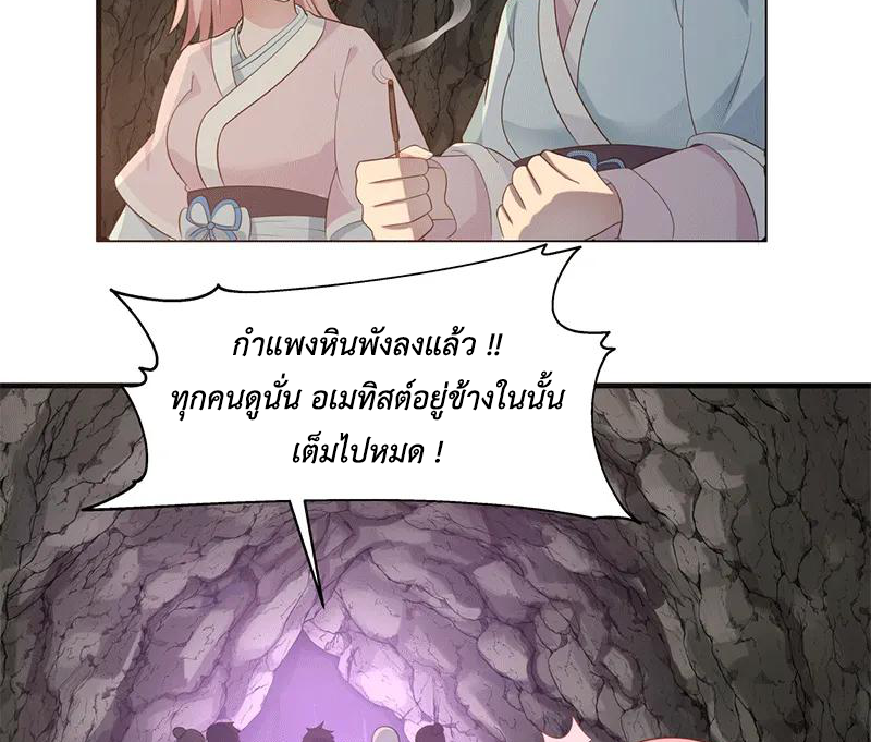 Chaos Alchemist (วิบัติการณ์เทพเซียนโอสถ) ตอนที่ 73 หน้า 42