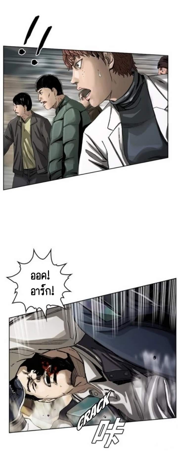 ข้าคือนักล่า ตอนที่ 4 หน้า 17