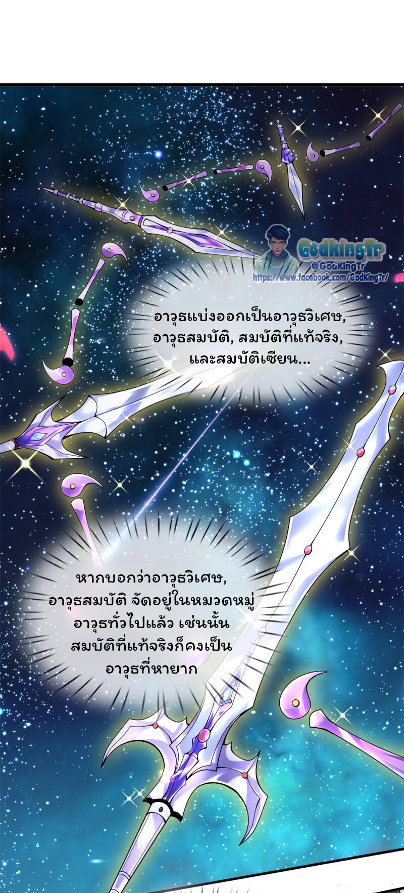 ราชาเทพนิรันดร์ (Eternal god king) ตอนที่ 235 หน้า 7