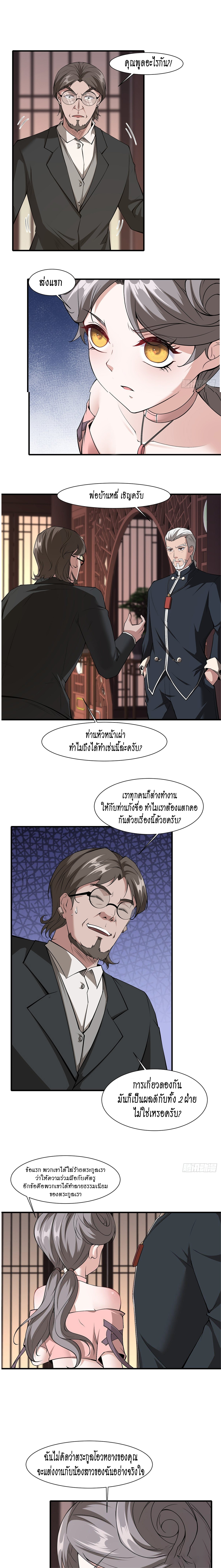 ฉันไม่อยากเป็นที่ 1   [I Really Don't Want to Be the First] ตอนที่ 59 หน้า 10