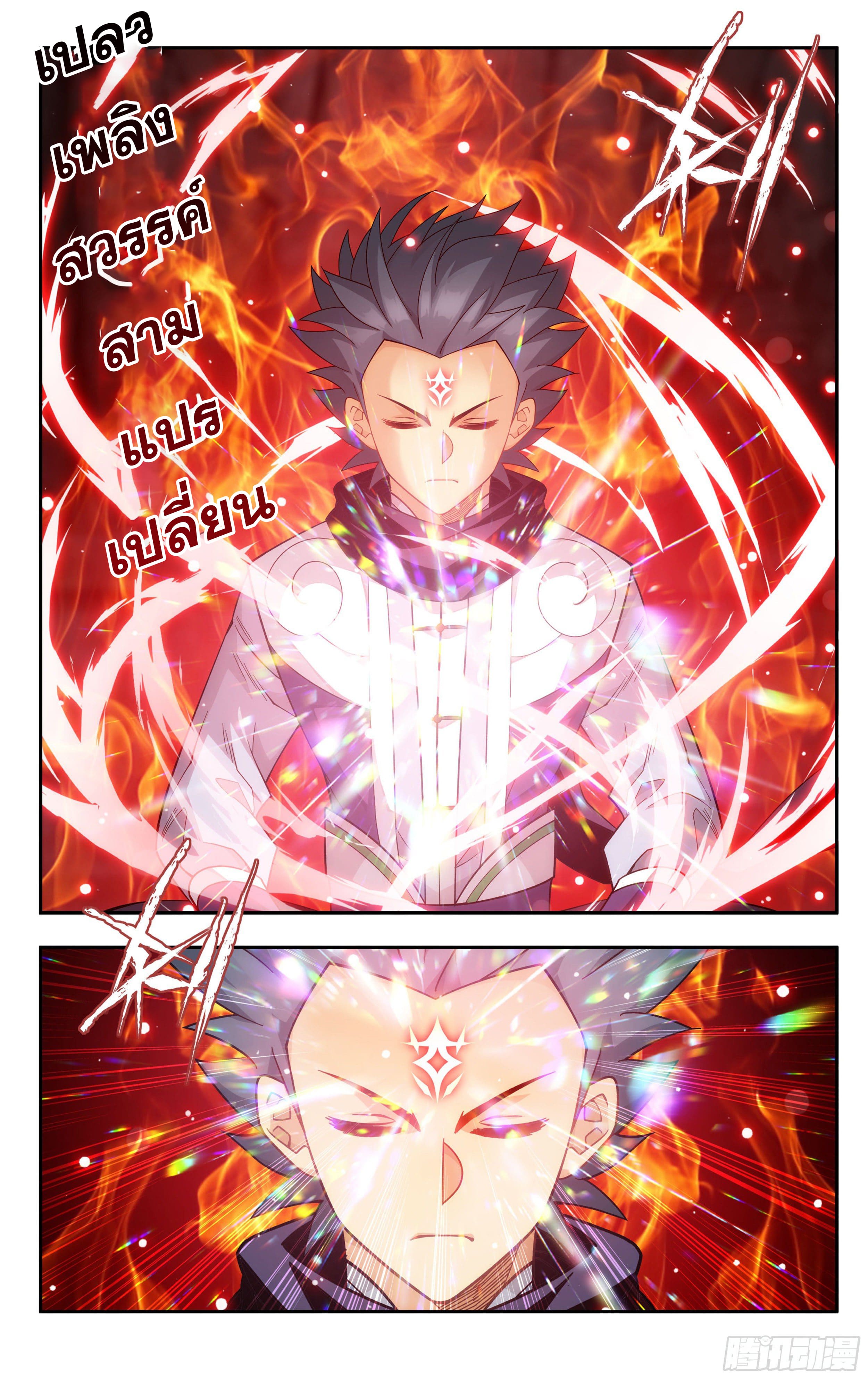 Doupo Cangqiong (ชนจีน) ตอนที่ 61 หน้า 3