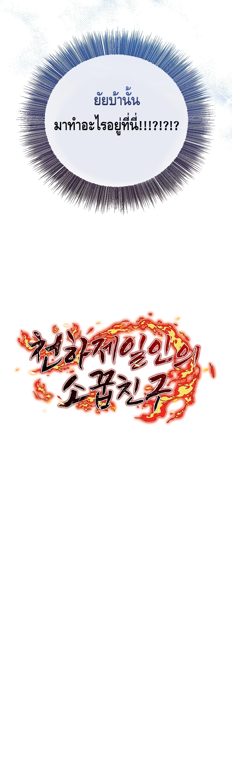 Childhood Friend of the Zenith ตอนที่ 17 หน้า 24