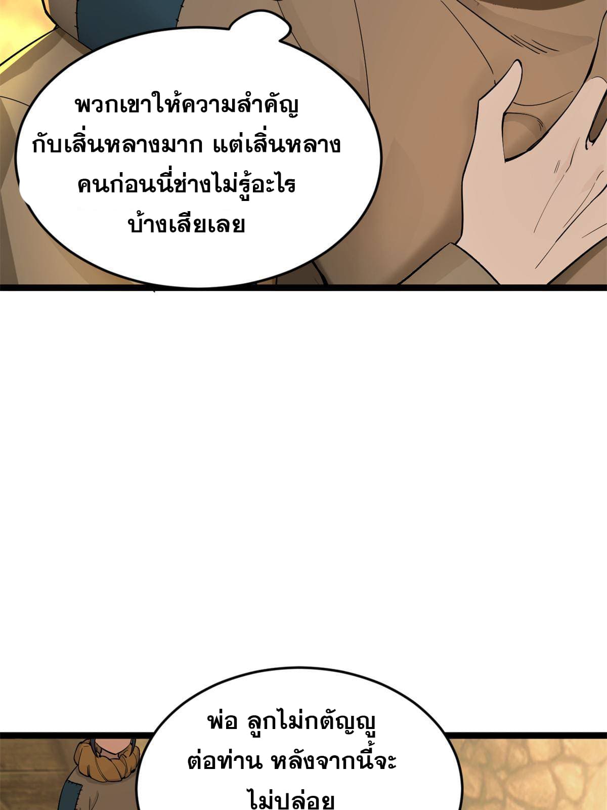 ลูกเขยที่แกร่งสุดในปฐพี (ทันจีน) ตอนที่ 4 หน้า 13