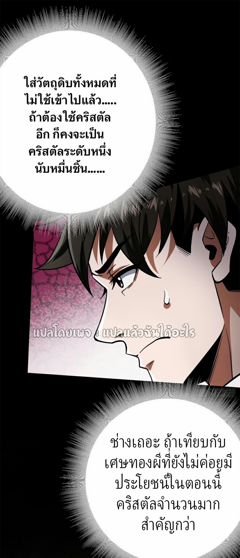 รูเล็ตเวิลด์ สุ่มไอเทมเอาชีวิตรอด ตอนที่ 143 หน้า 7