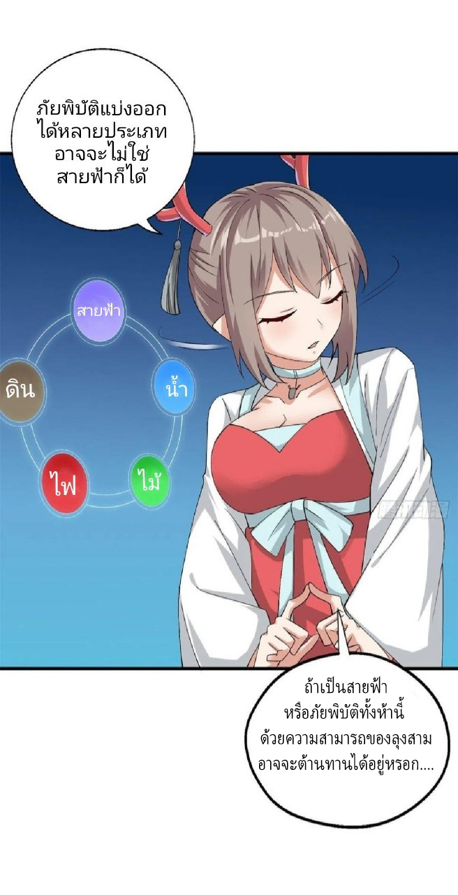 อยู่ดีดีผมก็เป็นลูกเขยราชามังกร ตอนที่ 59 หน้า 20