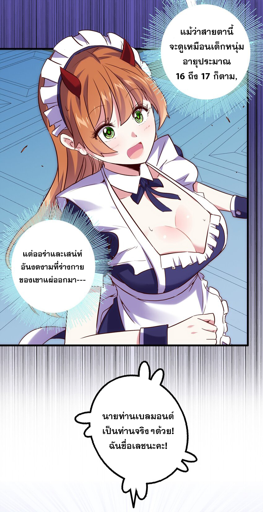 Training With The Demon King ตอนที่ 1 หน้า 66