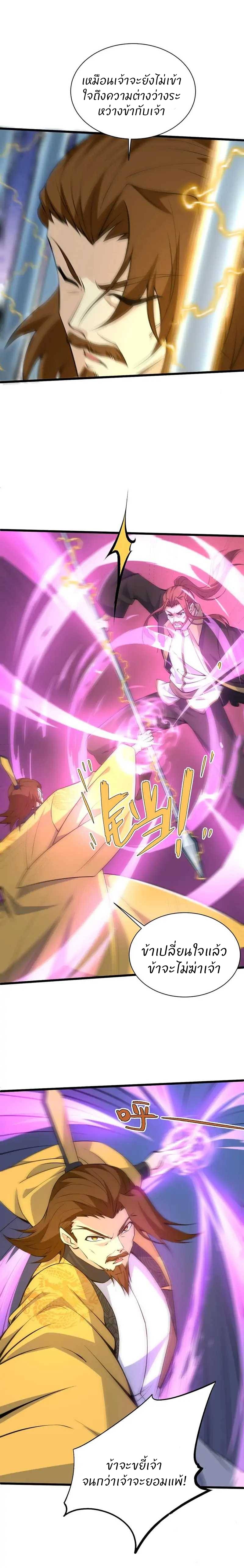 การกลับมาของปรมาจารย์ที่อายุน้อยที่สุด ตอนที่ 20 หน้า 12