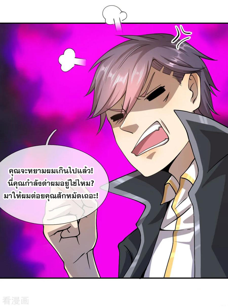 มหาเทพเซียนหมอ ตอนที่ 71 หน้า 12