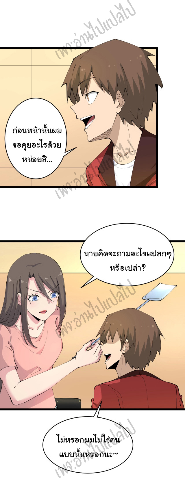 Sanjie Taobao Store ระบบร้านค้าเทพเจ้า ตอนที่ 79 หน้า 19