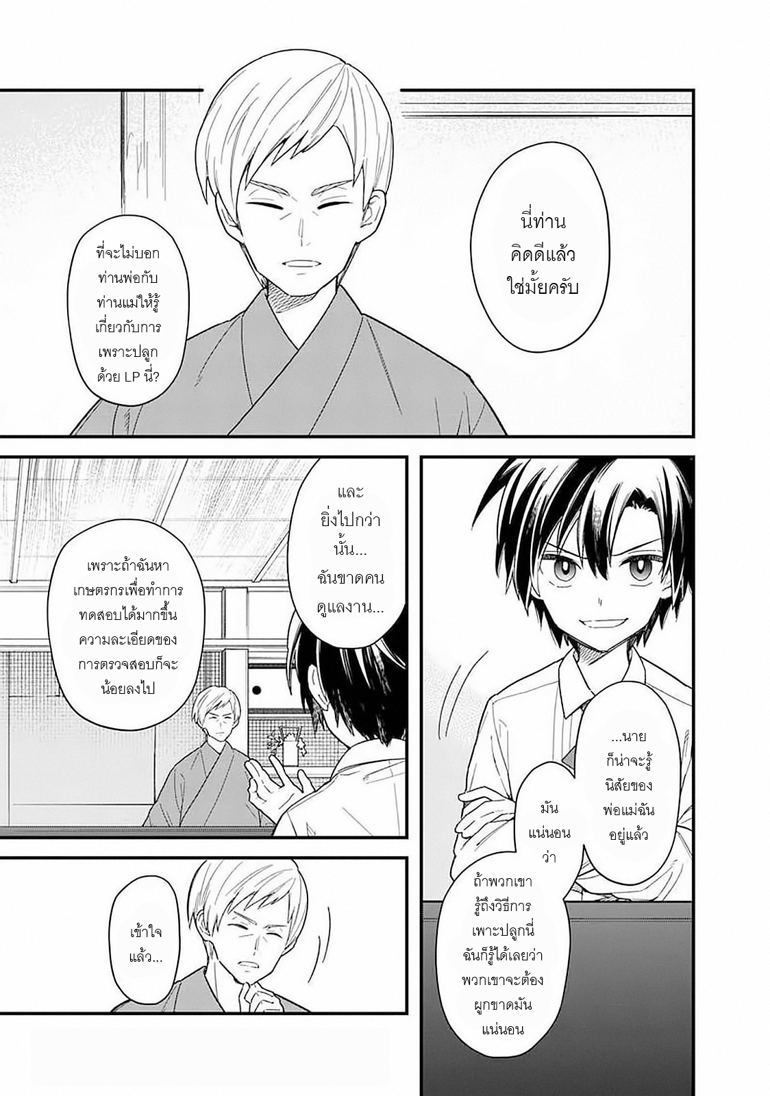 My Death Flags Show No Sign Of Ending ตอนที่ 19 หน้า 5