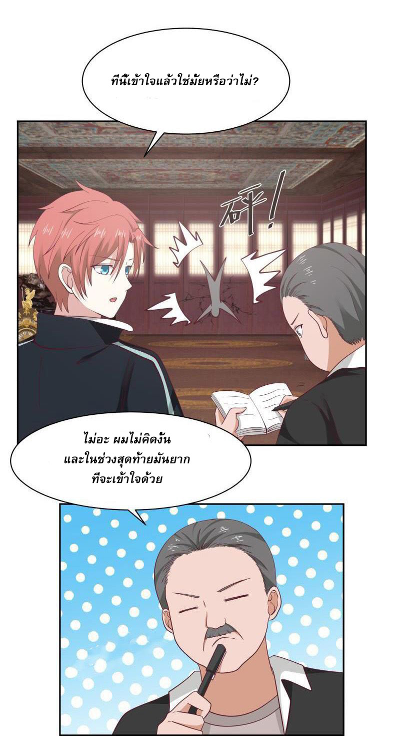 I have dragon in my body ตอนที่ 31 หน้า 6