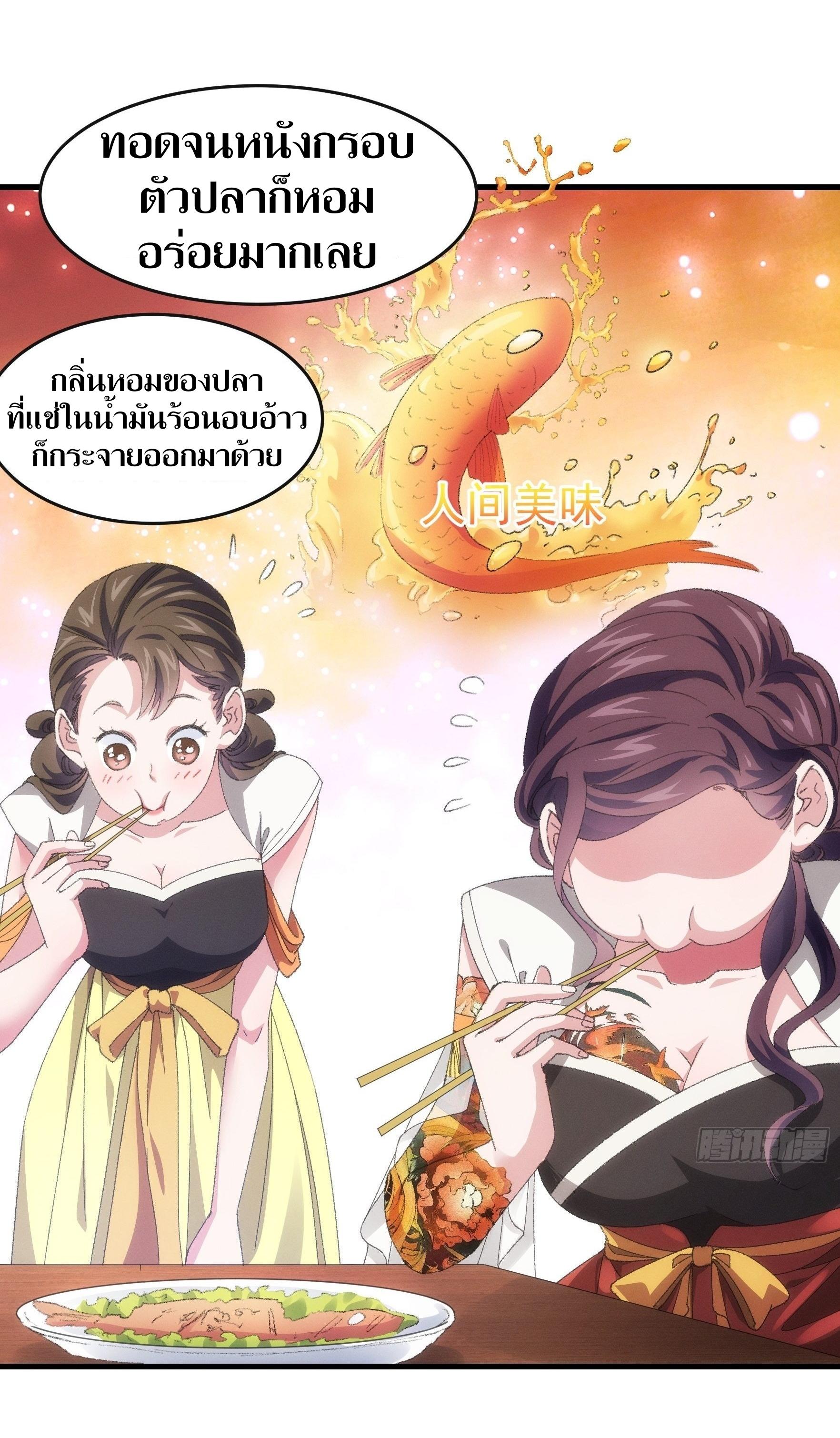 ข้าแค่ไม่เล่นไพ่ตามเกม ตอนที่ 40 หน้า 18