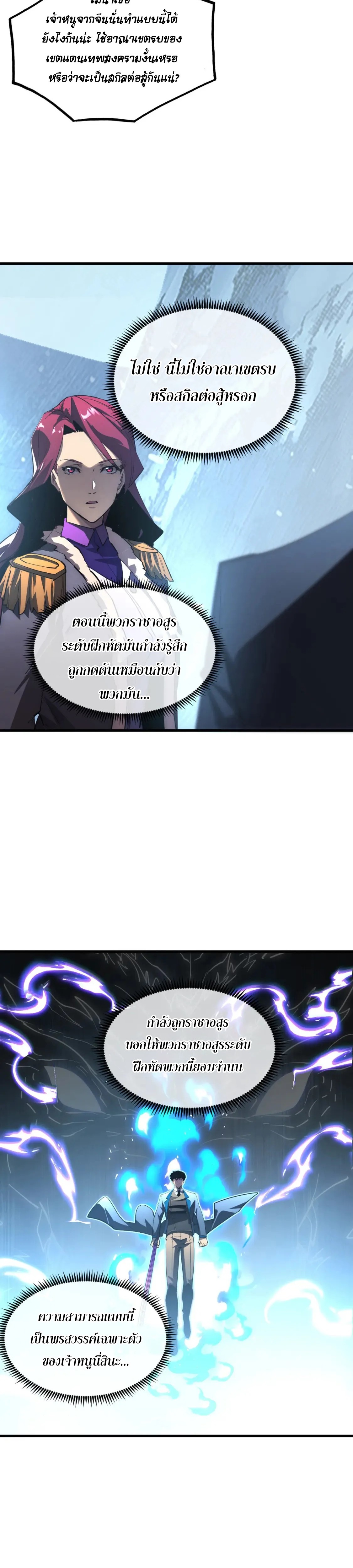 Rise From The Rubble |  เศษซากวันสิ้นโลก ตอนที่ 252 หน้า 5