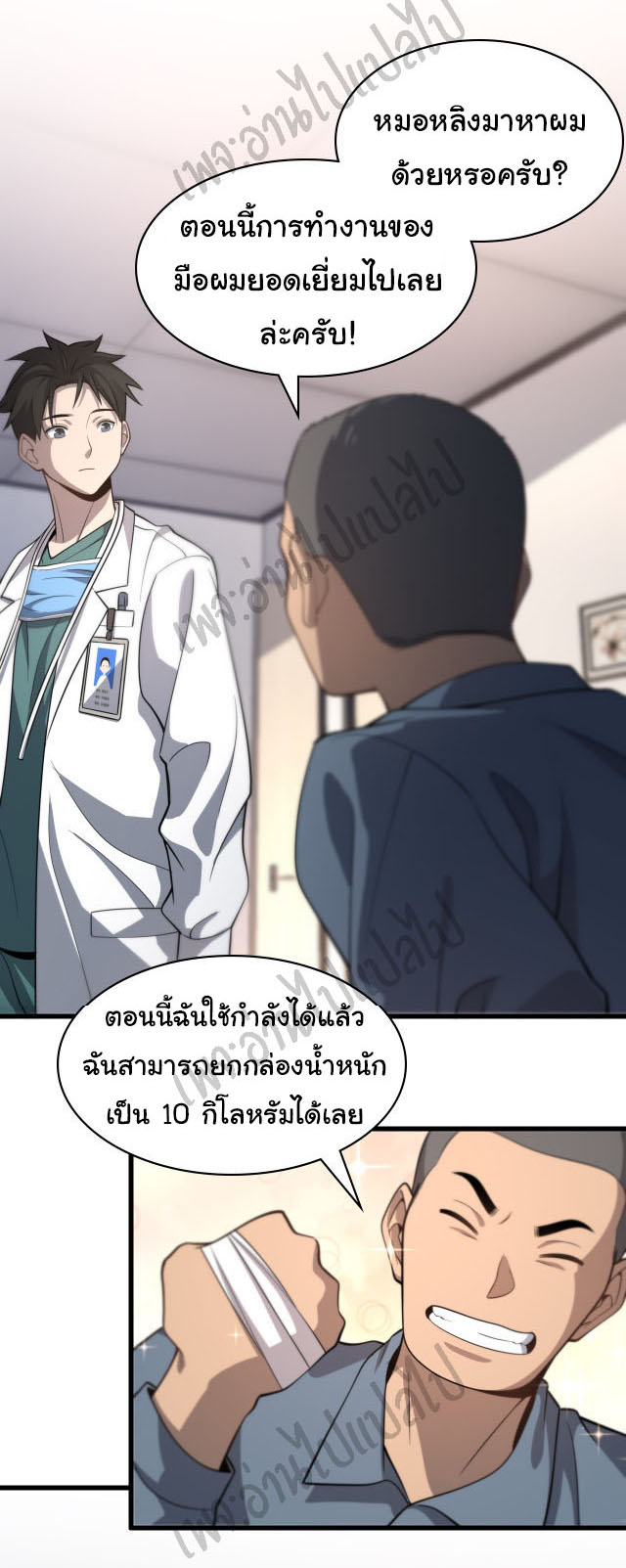 สุดยอดระบบของหมอหลิงหรัน ตอนที่ 47 หน้า 23