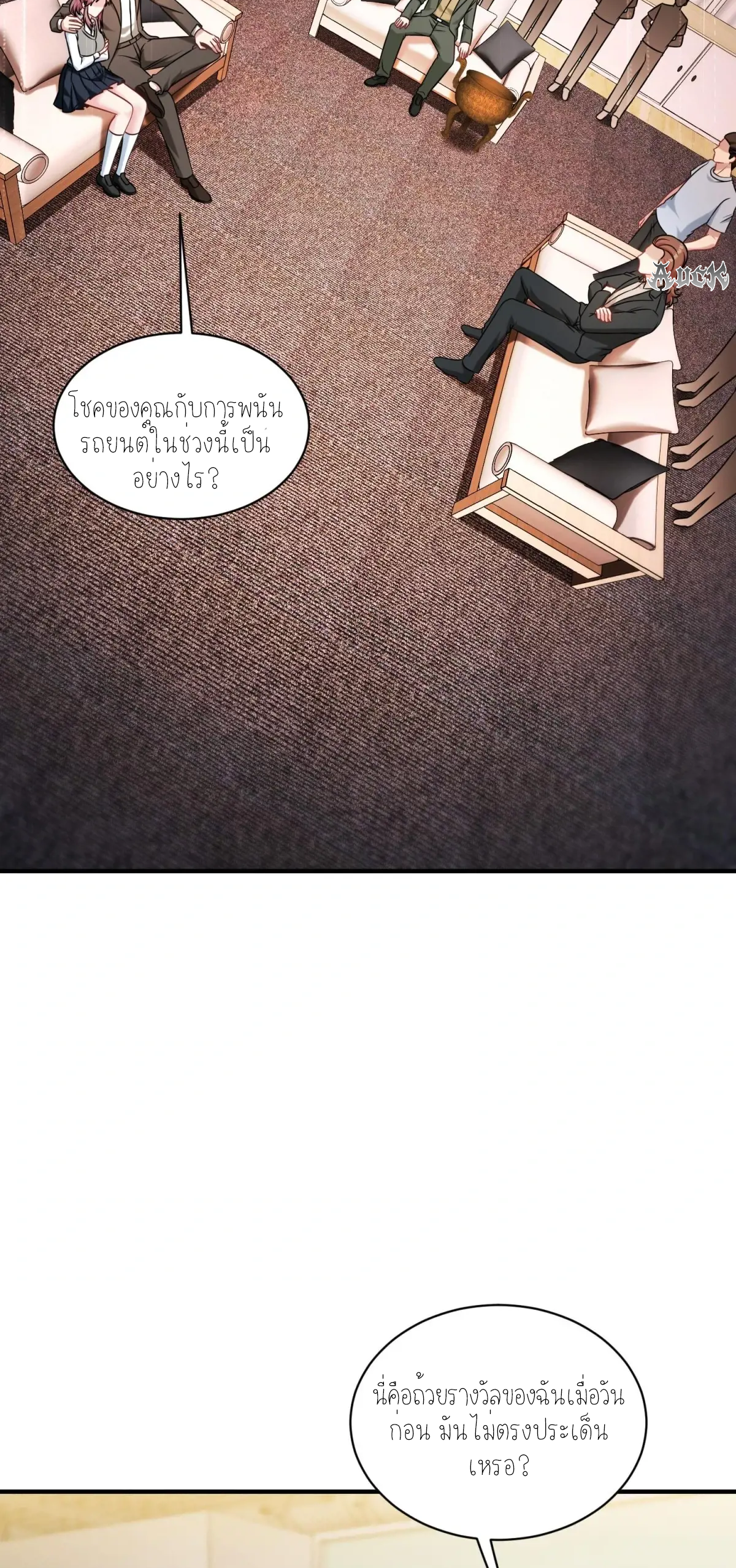 ผมไปเกาะสาวสวยกิน, แต่ตอนนี้ฉันเป็นคนร่ำรวยแล้ว~ ตอนที่ 75 หน้า 2