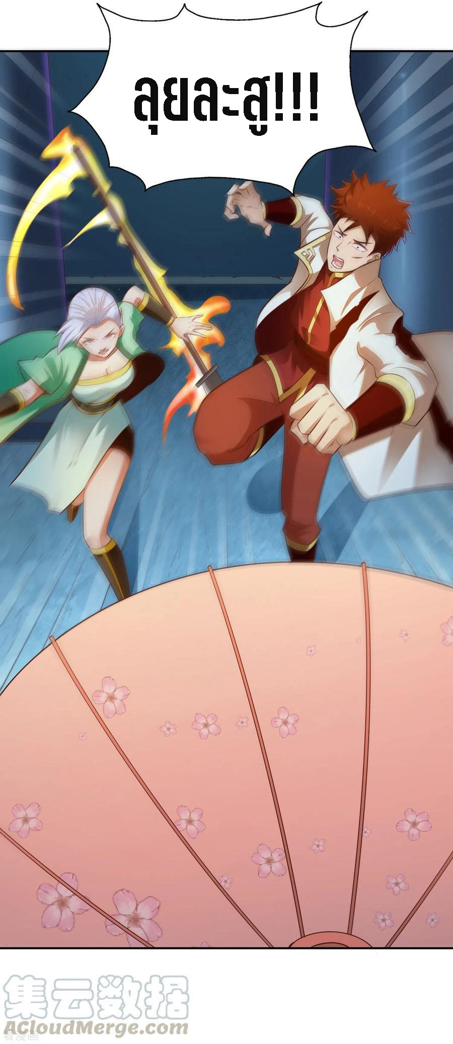 Wu Ling Sword Master ตอนที่ 33 หน้า 28