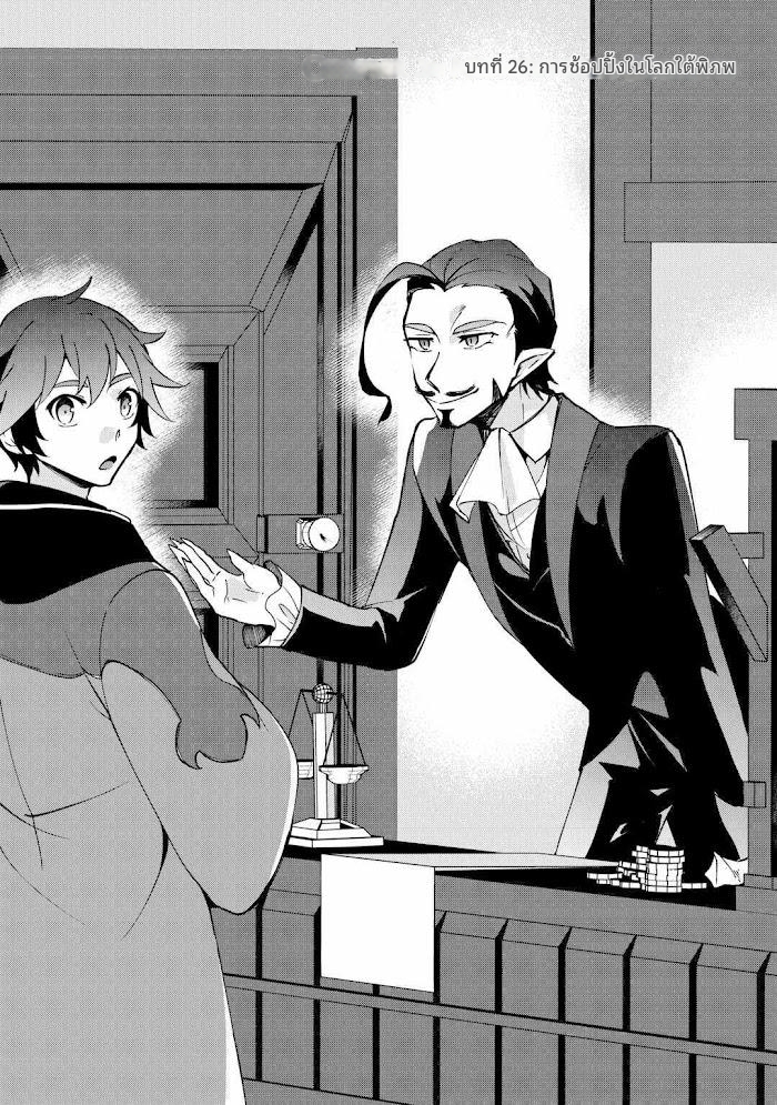 แอชผู้ถูกทอดทิ้งกับดินแดนรกร้าง Daijizen no Mahoutsukai Ashuto, Sutareta Ryouchi de Slow Life ตอนที่ 28 หน้า 2