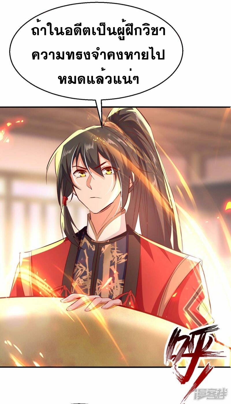 การกลับมาของจักพรรดิ์ ตอนที่ 230 หน้า 16