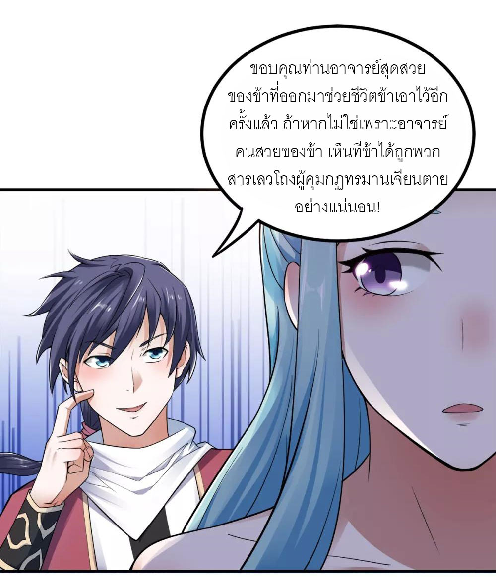การกลับมาของจักรพรรดิปีศาจสูงสุด ตอนที่ 4 หน้า 25