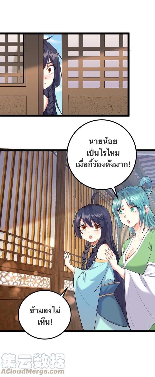 เทพวายร้ายกลับชาติมาเกิดใหม่ ตอนที่ 126 หน้า 11