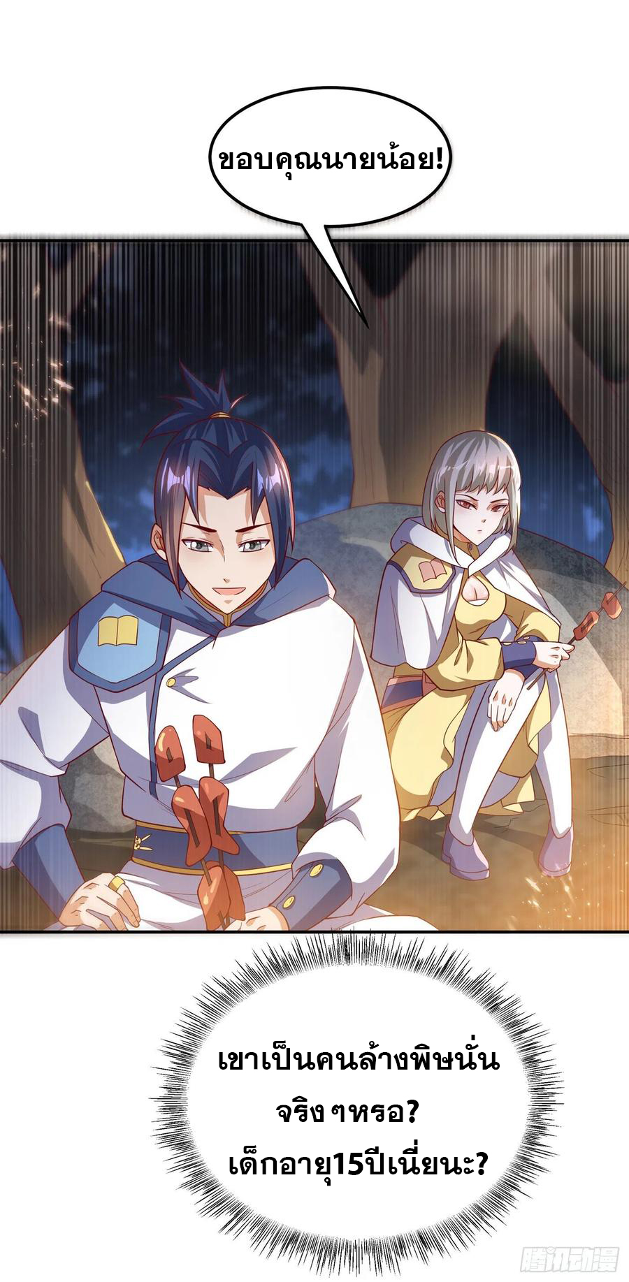 Wu ni ตอนที่ 104 หน้า 29