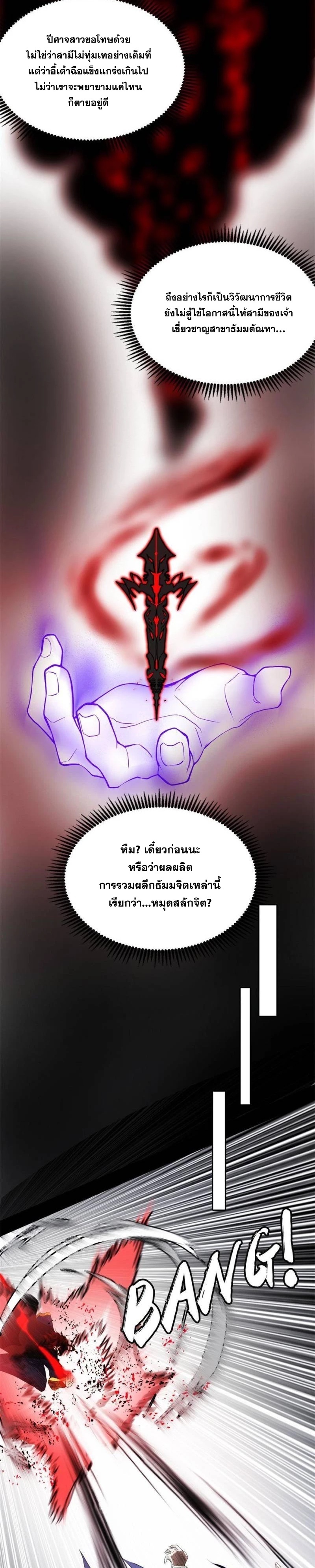 I'm an Evil God ข้าคือจักรพรรดิปีศาจ ตอนที่ 293 หน้า 11