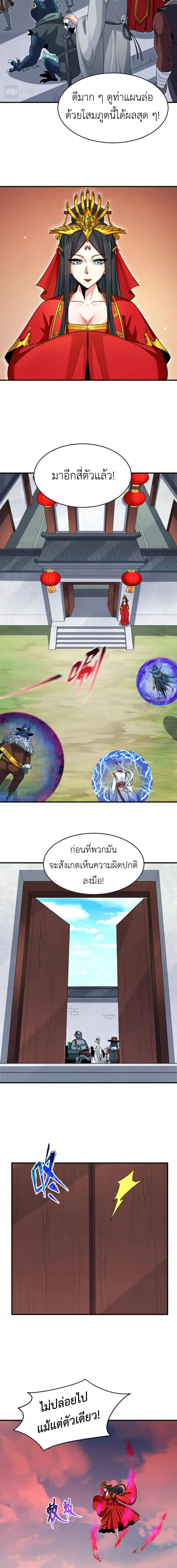 Era of the Haunted - ยุคสมัยแห่งภูตผี ตอนที่ 145 หน้า 2