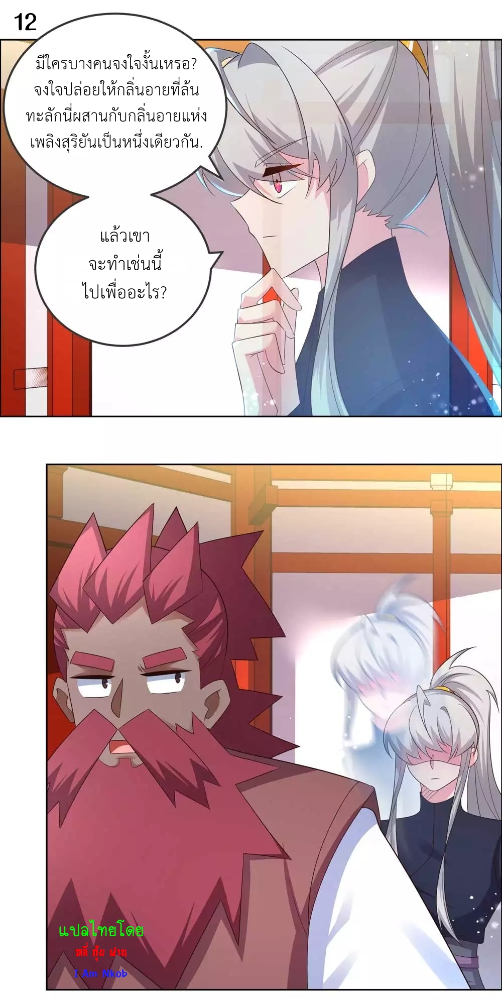 Above All Gods เทพยุทธเหนือเทวะ ตอนที่ 188 หน้า 13