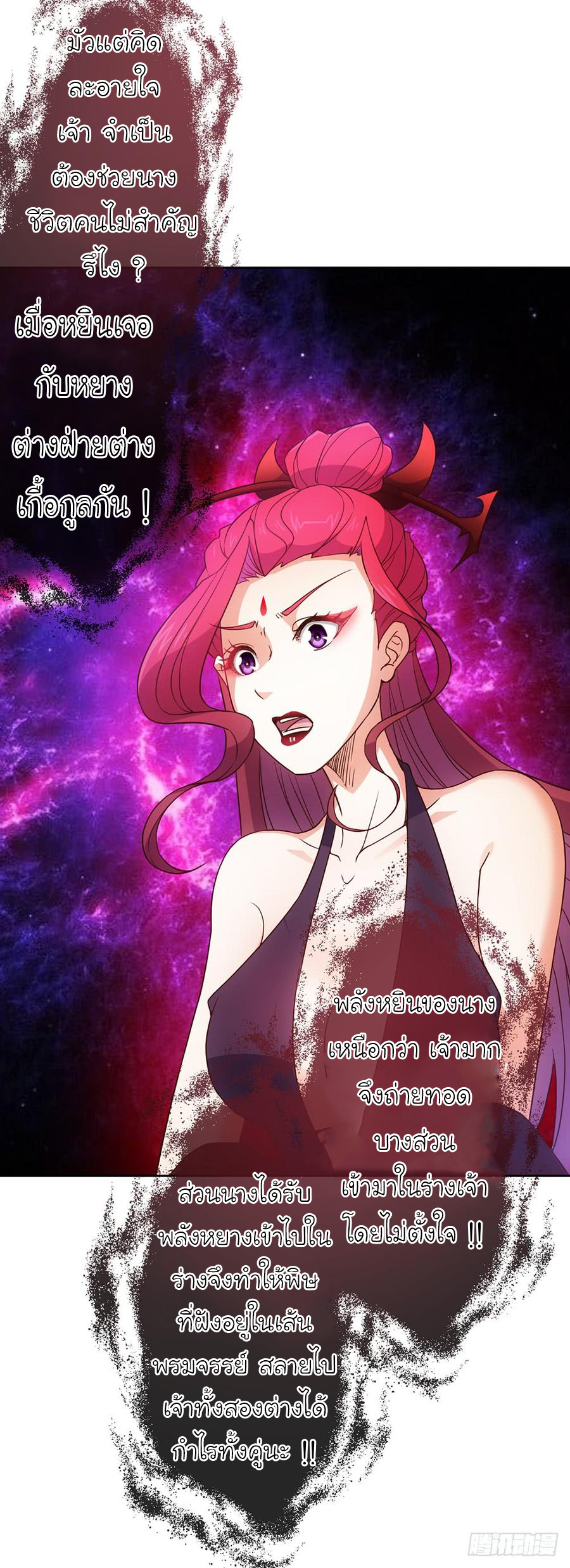 เทพเจ้าหงส์สวรรค์ ตอนที่ 27 หน้า 21