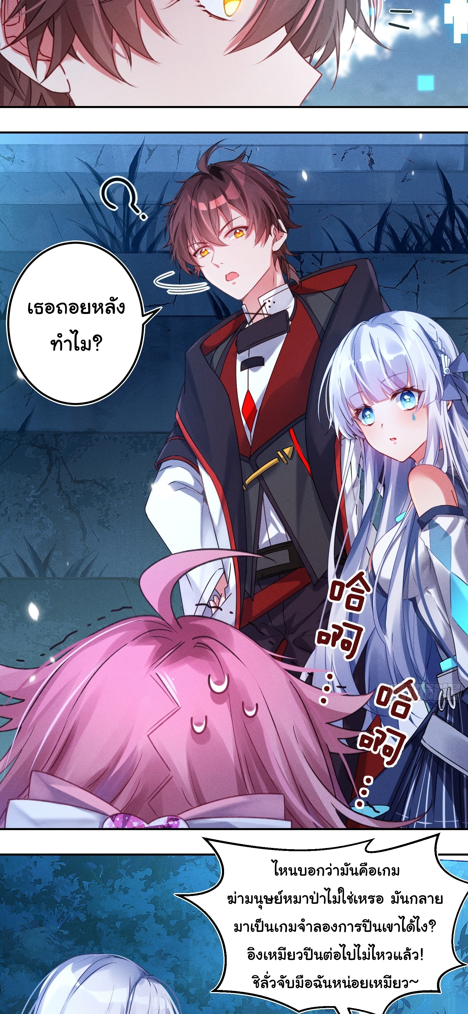 Infinity party - งานเลี้ยงไร้ที่สิ้นสุด (ชนจีน) ตอนที่ 5 หน้า 37