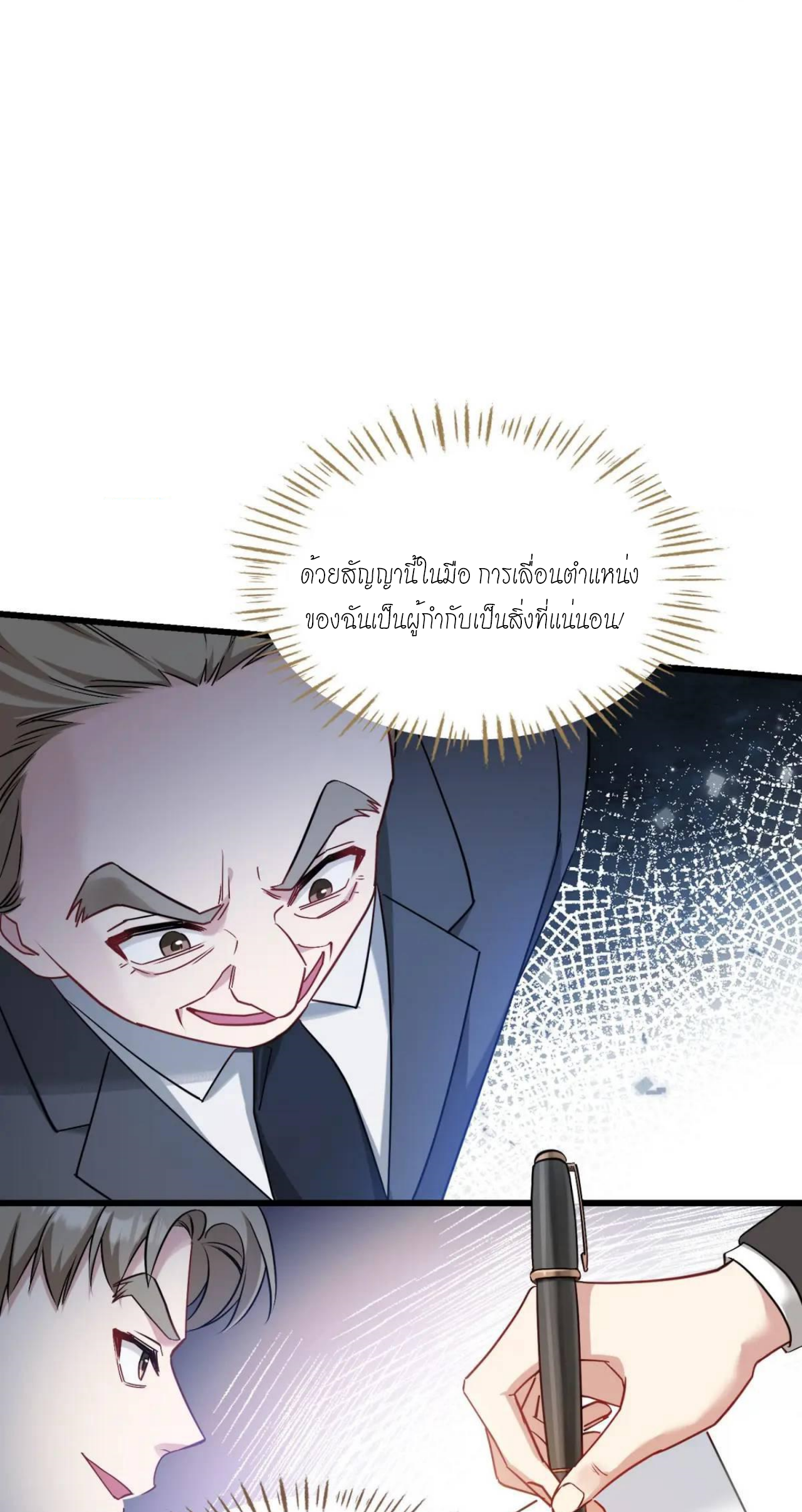 ผมไปเกาะสาวสวยกิน, แต่ตอนนี้ฉันเป็นคนร่ำรวยแล้ว~ ตอนที่ 28 หน้า 27