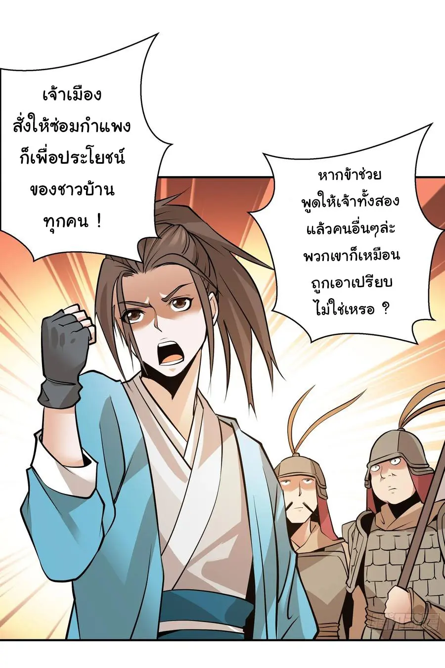 สะท้านฟ้าสุราสวรรค์ ( Brewmaster of the Martial World ) ตอนที่ 3 หน้า 13