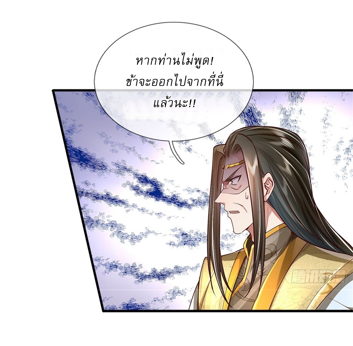 I Can Change The Timeline of Everything เกิดใหม่ในต่างโลก พร้อมระบบโกงเวลาสุดเกรียน ตอนที่ 18 หน้า 14