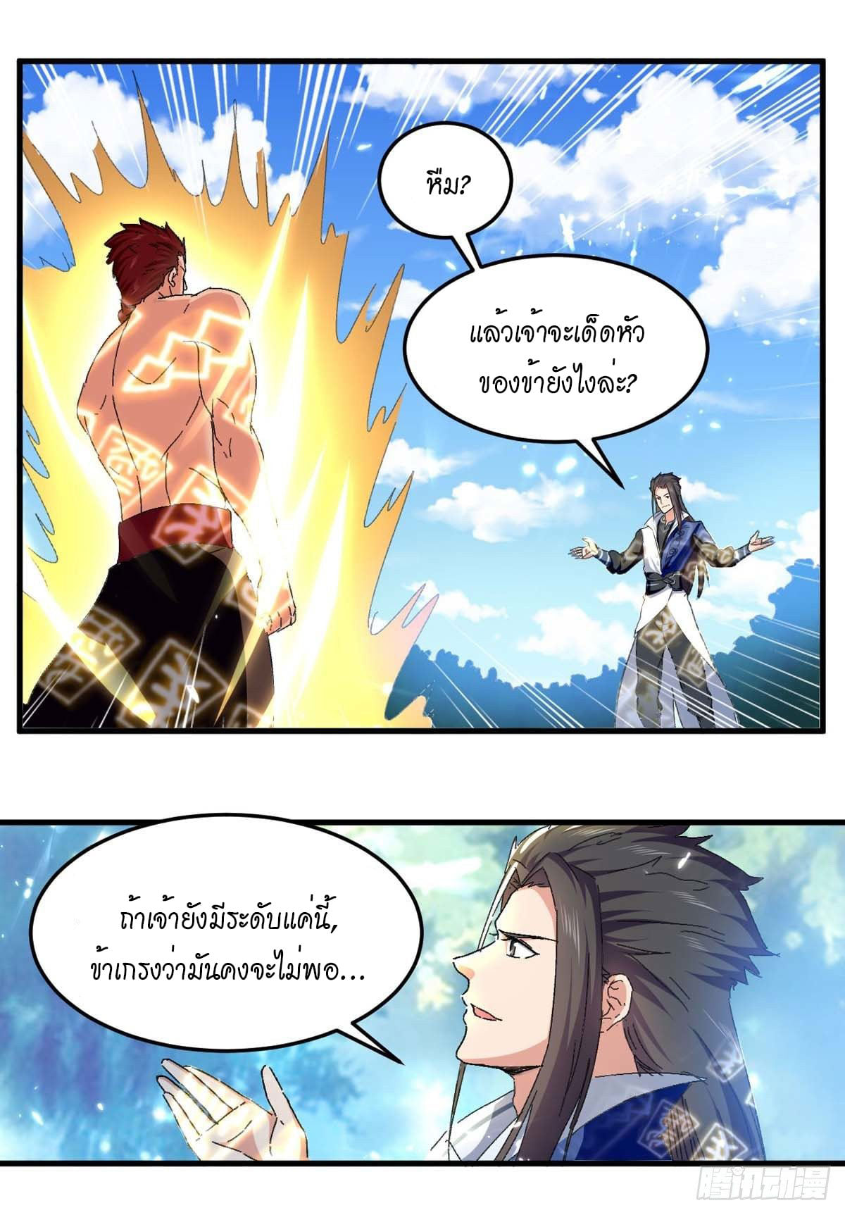 จิตวิญญาณที่ไม่มีใครเทียบเคียง ตอนที่ 58 หน้า 24