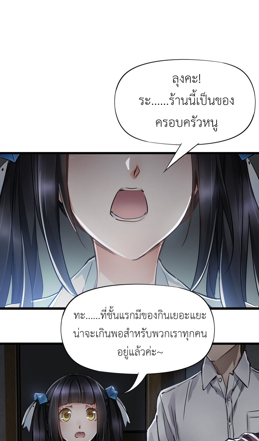 ช่างกล วันสิ้นโลก (Apocalypse Mechanic) ตอนที่ 6 หน้า 24