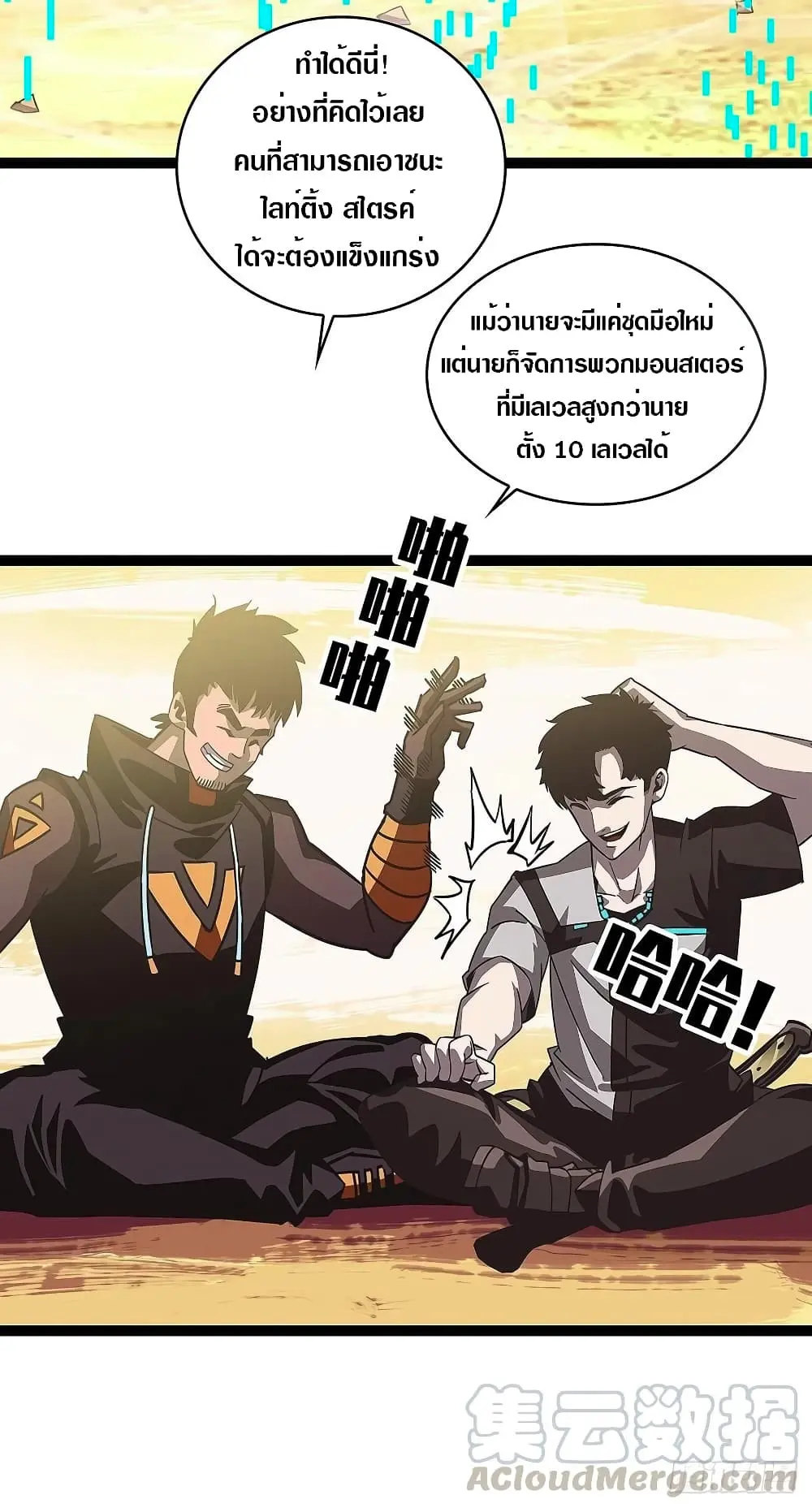 [จบ] เริ่มต้นใหม่ด้วยการเล่นเกมอย่างจริงจัง - It All Starts With Playing Game Seriously ตอนที่ 11 หน้า 4