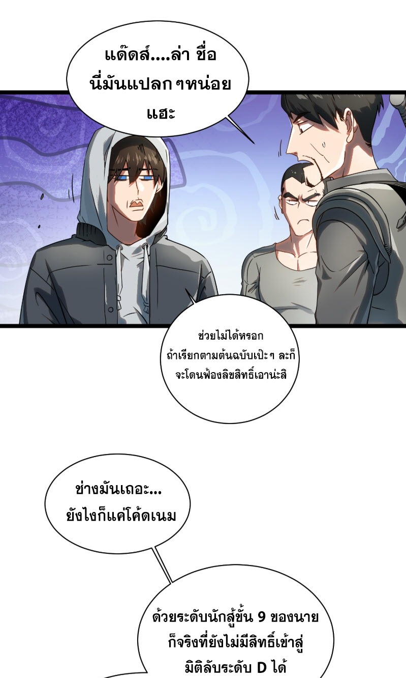 วิวัฒนาการแห่งพลังยุทธ์ขั้นสูง จุดเริ่มต้นจากการตื่นรู้ในฐานะราชาแห่งอสูร! ตอนที่ 3 หน้า 37