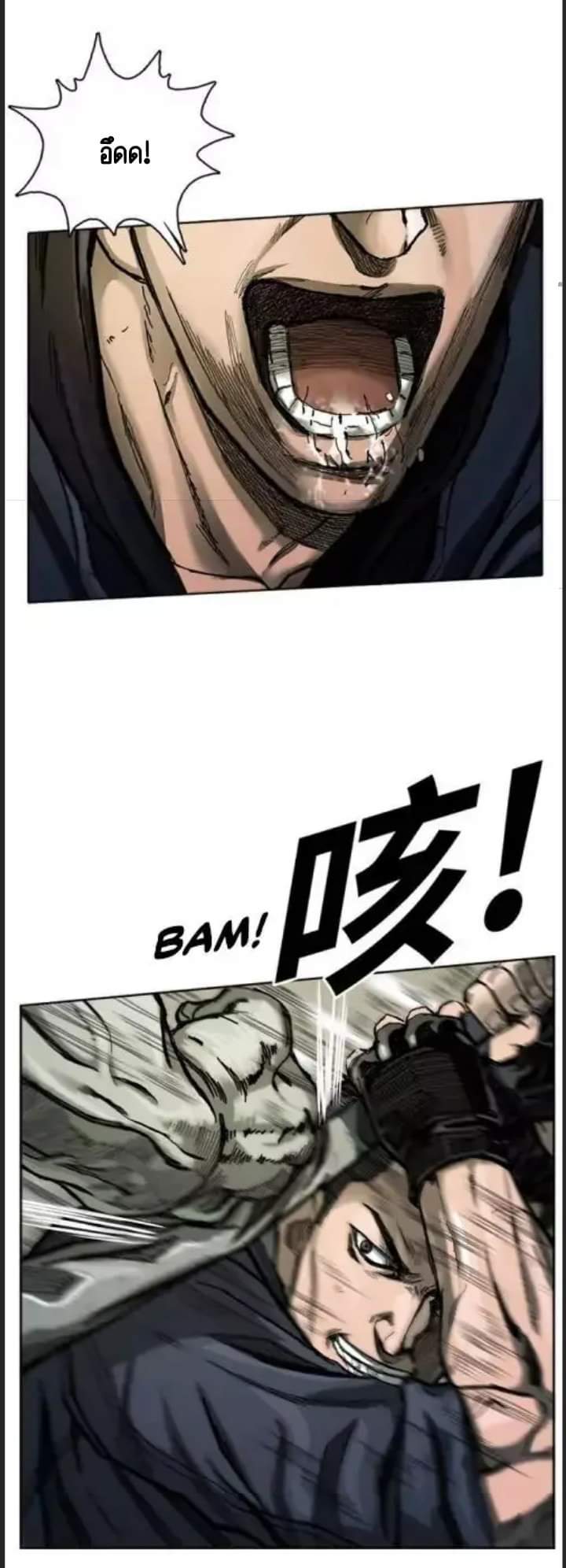 ข้าคือนักล่า ตอนที่ 2 หน้า 53