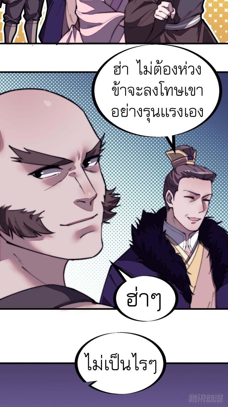 Starting a Mountain ตอนที่ 205 หน้า 27