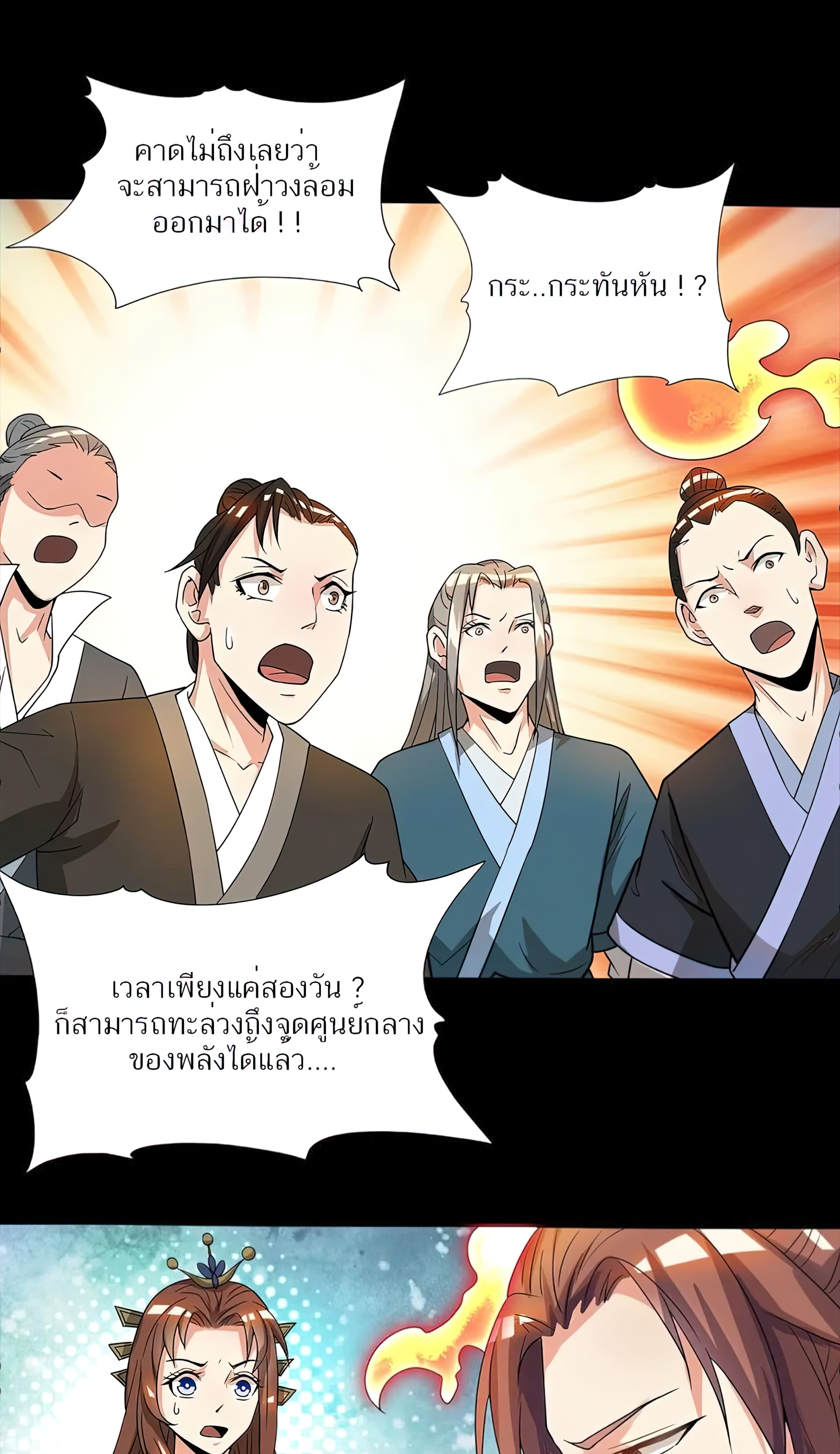 I Have Nine Female Disciples ตอนที่ 16 หน้า 19