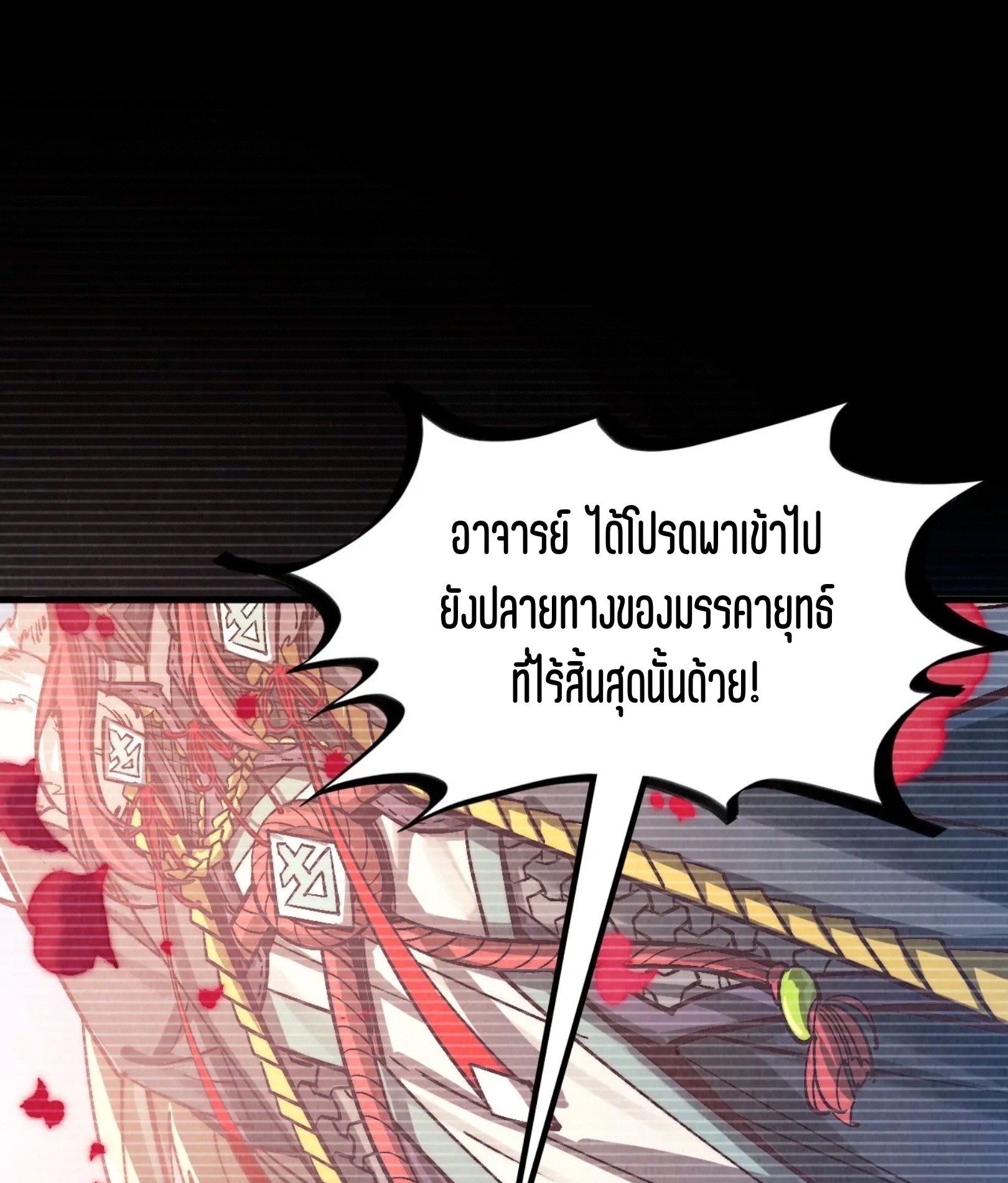 มหาเทพนิรันดร์กาล ตอนที่ 288 หน้า 23