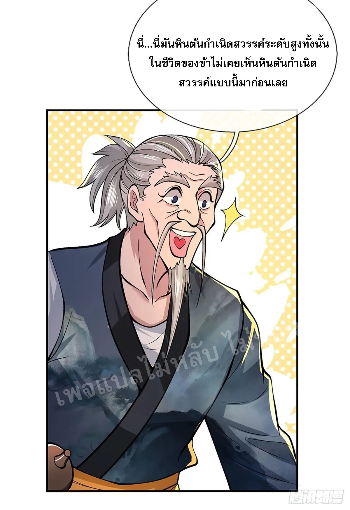 ราชันย์เทพยุทธ์มังกรผงาดฟ้า ตอนที่ 36 หน้า 29