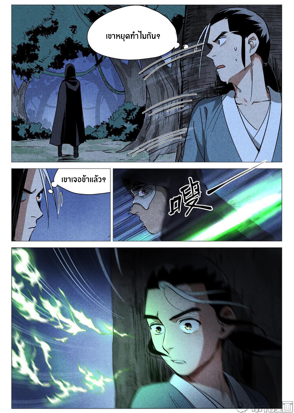 Song of Taoists and Fairies ตอนที่ 58 หน้า 6