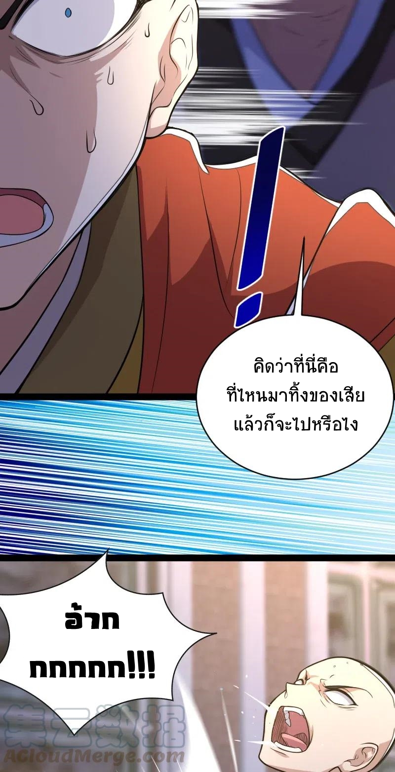 ชีวิตอันสันโดษของจักพรรดิ์หลินเกอ ตอนที่ 54 หน้า 32