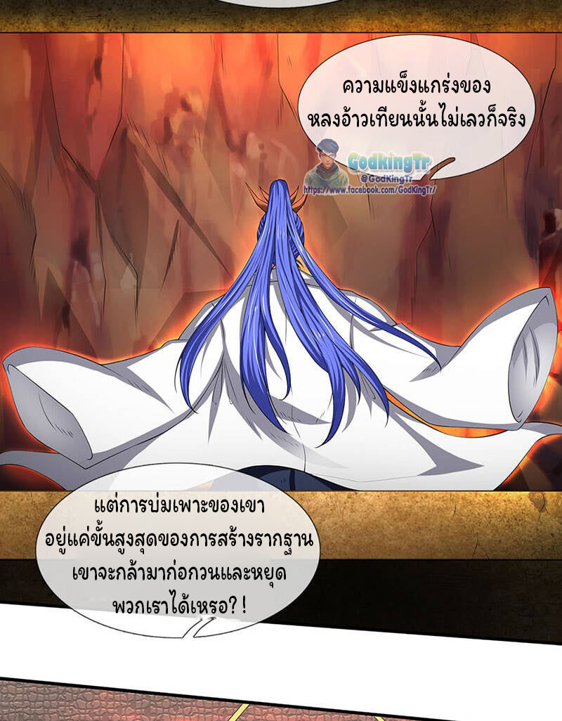 ราชาเทพนิรันดร์ (Eternal god king) ตอนที่ 117 หน้า 11