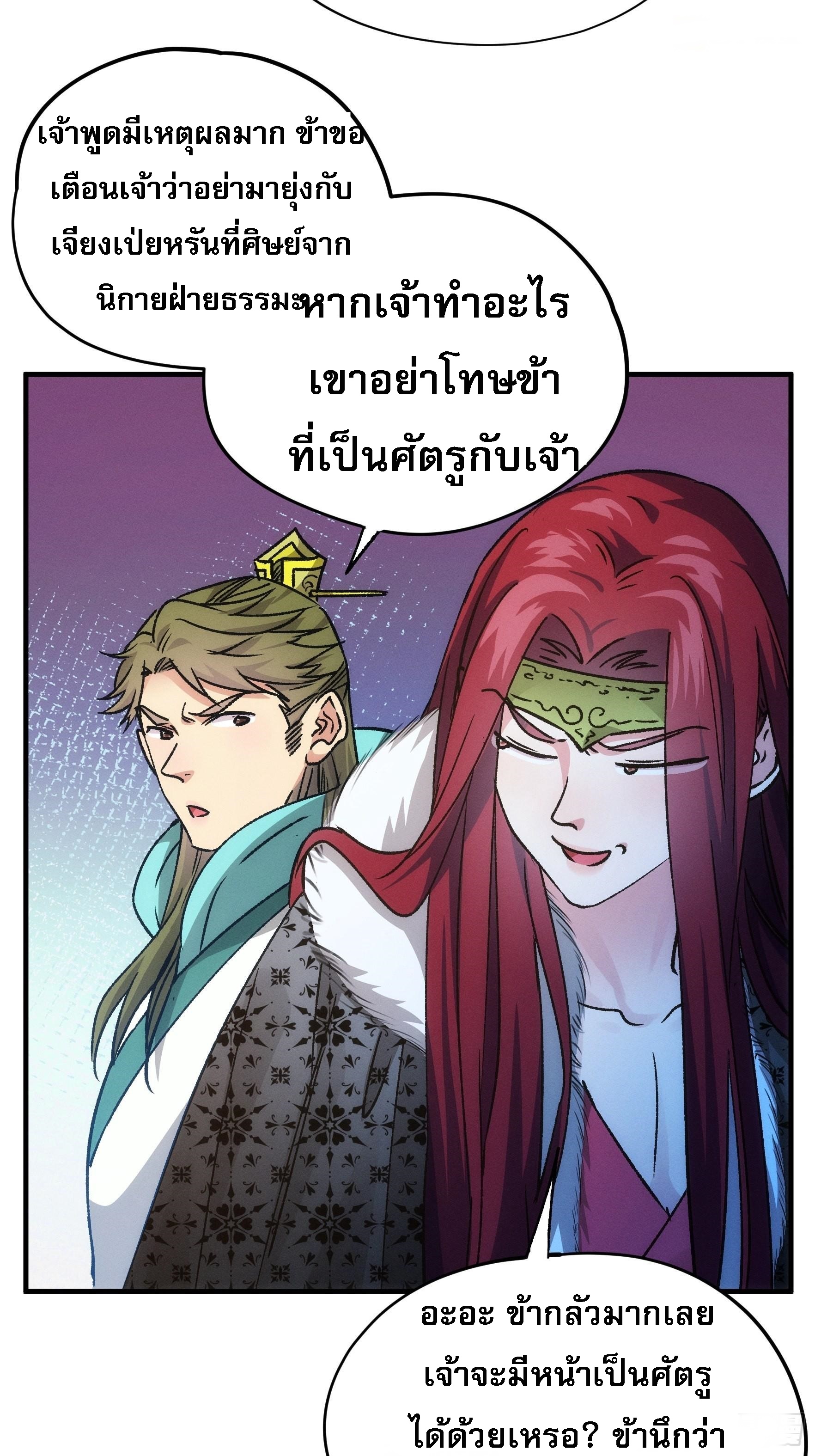 ข้าจะกำหนดชะตาตัวเอง ทันจีน ตอนที่ 105 หน้า 10
