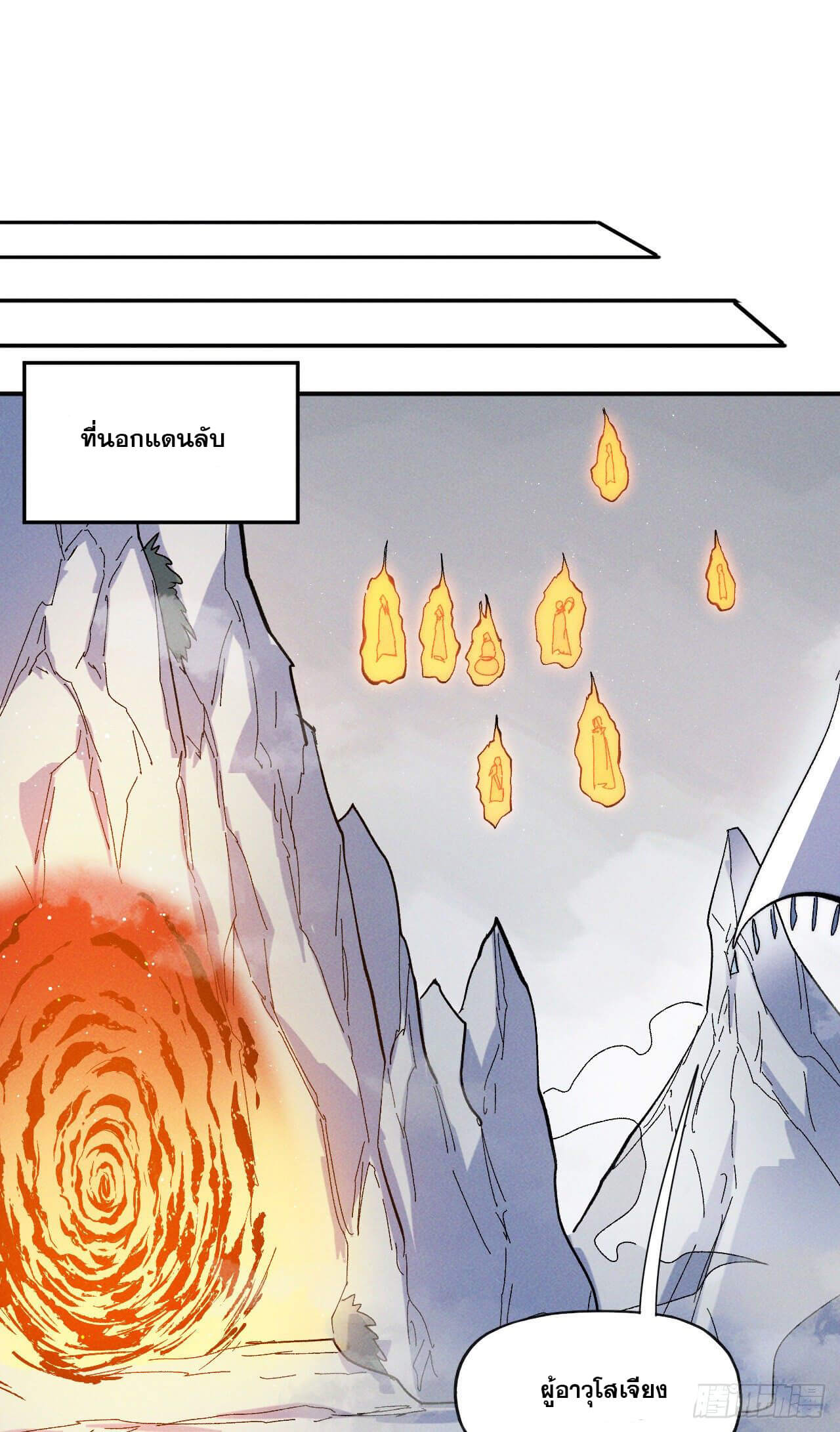 ตูข้านี่แหละเทพ (ทันจีน) ตอนที่ 49 หน้า 40