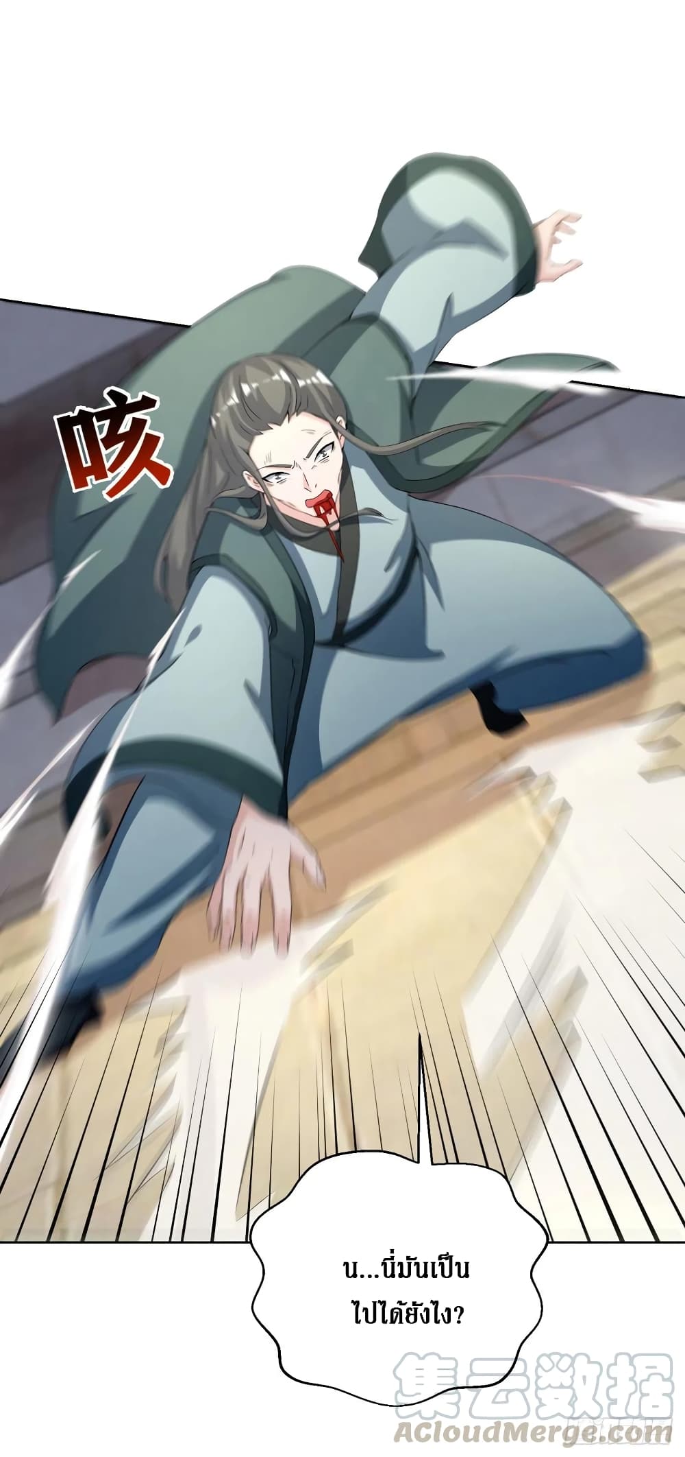 Dominate The Three Realms ตอนที่ 152 หน้า 7