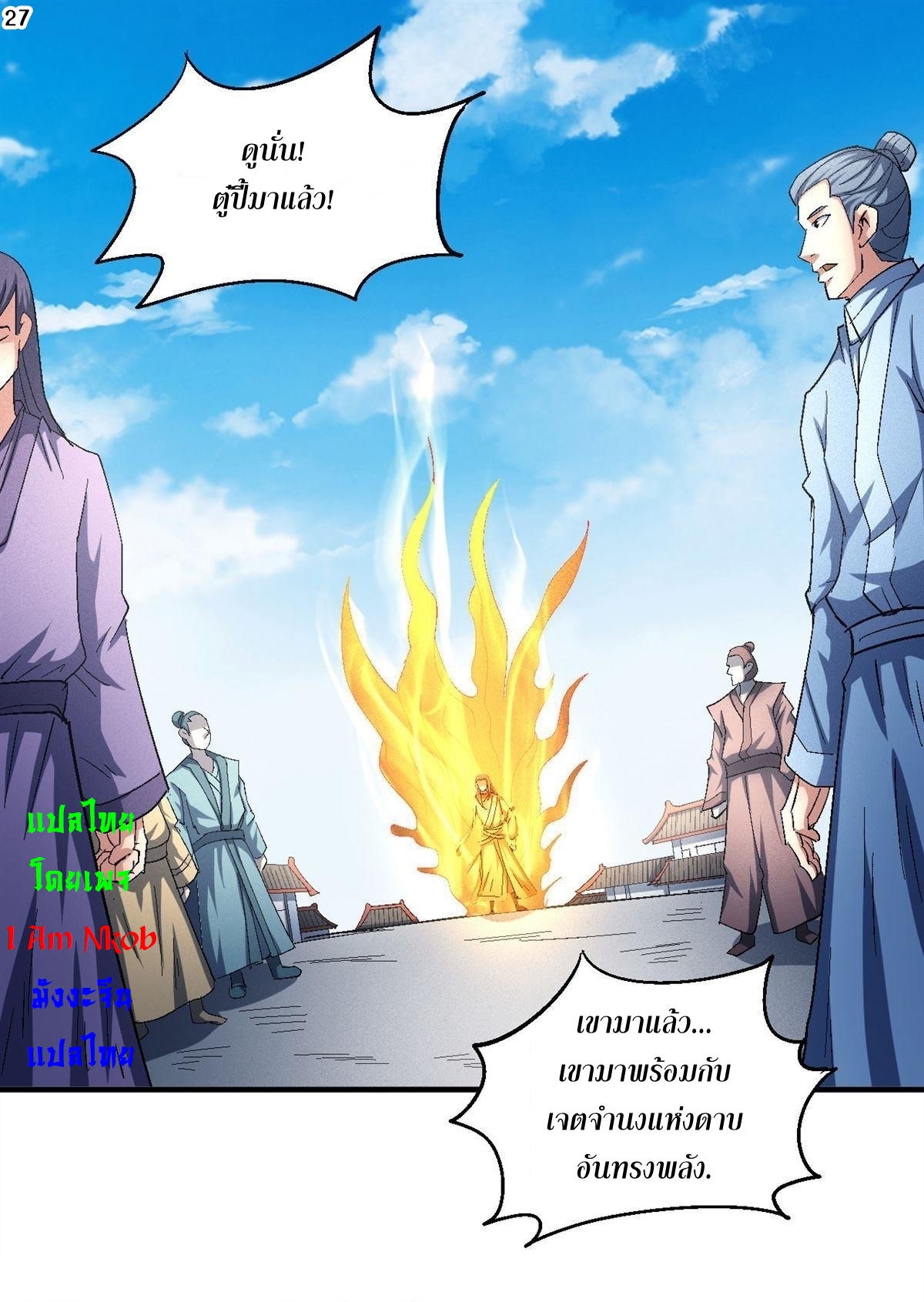 God of Martial Arts เทพยุทธ์แห่งใต้หล้า ตอนที่ 32 หน้า 28