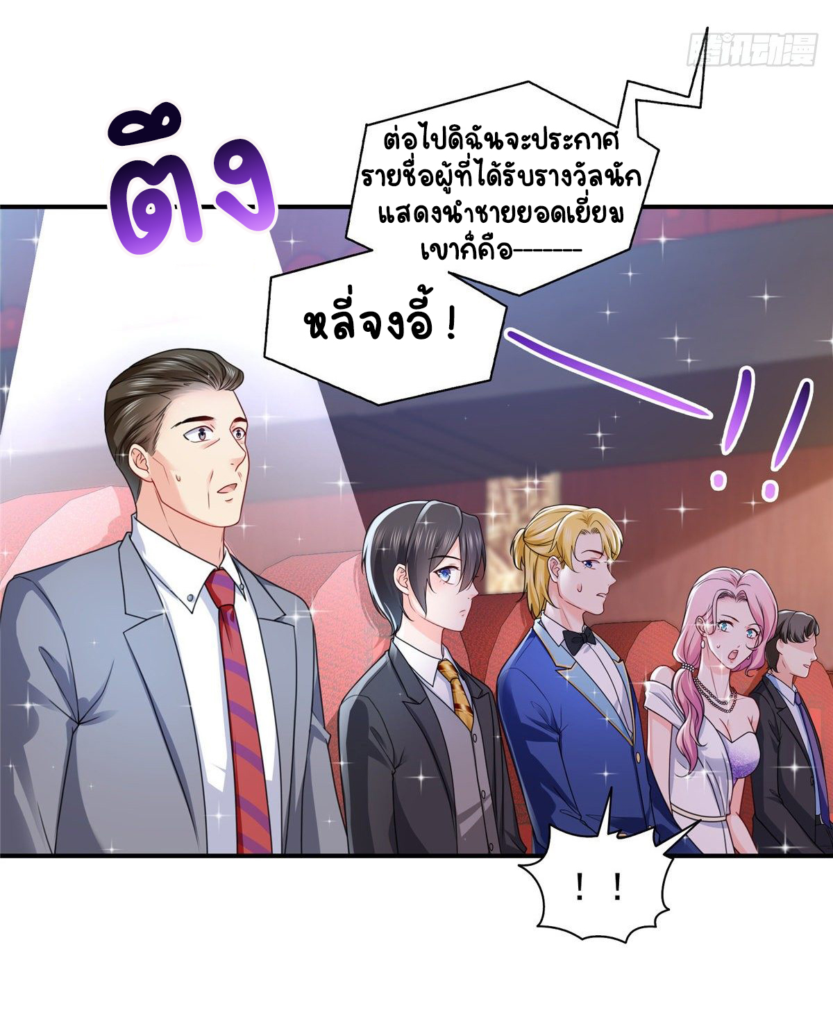(ชนจีน)Perfect Secret Love The Bad New Wife Is a Little Sweet ตอนที่ 135 หน้า 28